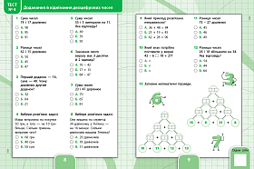 Книга усі види тестів — Математика. 2 клас